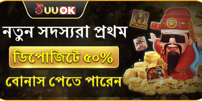 প্রথম ডিপোজিট ম্যাচ বোনাস promotion banner